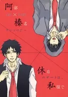 休日のデートは、私服で / 雛 / はる