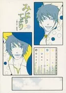 みぶりてぶり / 柾木つい