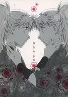 後ろの正面 / 朝日ミヤ