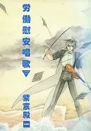 Renraku Shoka / Aine Mamiya / 櫻林 ko
