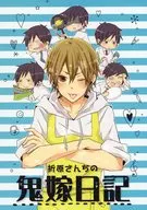 折原家的鬼媳日記/SASAKO