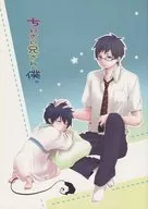 Pequeno Irmão e Eu / Yukichi