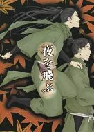 Flying Night / Chika