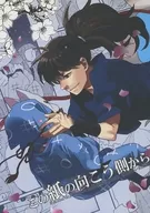 From the other side of this paper / Natsuki