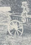 Summer Tenwatari Afteredition / Haruse