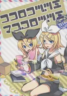 ココロヅツミマゴコロヅツミ / 田村ヒロ / NEGI