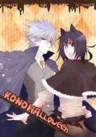 KONOHAlloween/進藤