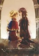 とある王宮付き指揮者と王子の物語 / りここ