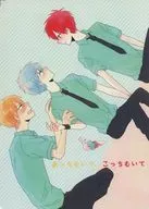 あっちむいて、こっちむいて / たけもこ