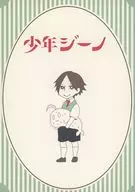 Shonen Gino / Mondamin