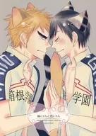 福にゃんと荒にゃん / ふみゅ