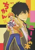 Chikan × NEET no Hon / Morisuzu