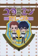 ユタミヅセレクト 不二裕太×観月はじめあンソロジー / 一抹 / ガム