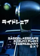 ライドシェア / フジイミズキ