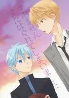 すみませんまたはぐれてしまいました / 祐希