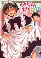 Maid Servant 1, 2, 3 / Rinta