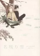 名残り雪 / キト
