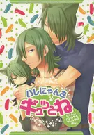 Hale Nyan wo Gutekne / Fujinari YOUKI