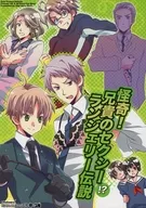 The Legend of My Brother's Lingerie / Kazucho Bukutoshi