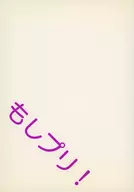 もしプリ！ / 久堂昭乃