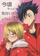A story that I finally realized by now / Kazama Hitomi