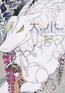 大なり小なり / のじめ