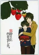 苺狩りに行きました / 柾木つい