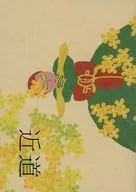 近道 / オガワ