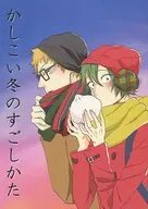 Seikei Fuyu no Suishikata / Endo Pappy