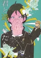 君と過ごせたら、 / いっこ / 満