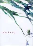 Re;アカシア / ハヤカワノジコ