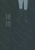 Kariu / Shigure Sawara