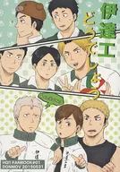 Date Kudo Doka / Mahiro