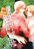 僕のSTAR LIGHT☆スターダスト / masako