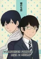 雨のち恋 / はるお