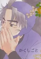 Kakujigoto / Mizuno