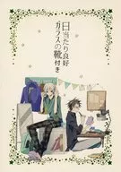 日当たり良好ガラスの靴付き / すずみ