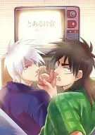 とある日常 / つくし / REI