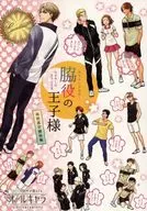 Kyo-chan is the main character and supporting role of a prince who is going to high school Tachibana's sister / Masumi Kiyoka