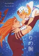 Braço de Oração / sanpa