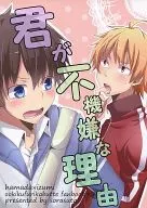 君が不機嫌な理由 / さくら