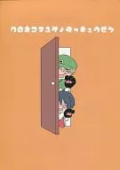 クロネコマユゲノタッキュウビン / やさ原