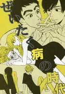 奢侈病的时代/美铃
