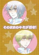 そのままのキミが好き! / 村路さちこ