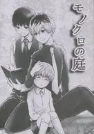 Black And White Garden / Sakana Minato