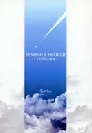 SKYHIGH&SKYHIGH-国王的千年的孤独-/Sancho P