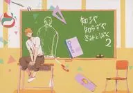 Nashiya nashiya kimi to boku 2/ tetsu