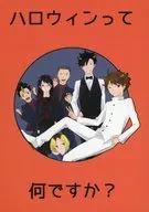 ハロウィンって何ですか？ / 佐々木きよ