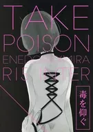 Take Poison : Tsukumo Kaname