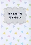 點綴我與你/常夏